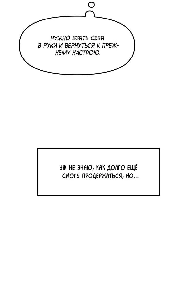 Манга Границы аромата - Глава 73 Страница 46