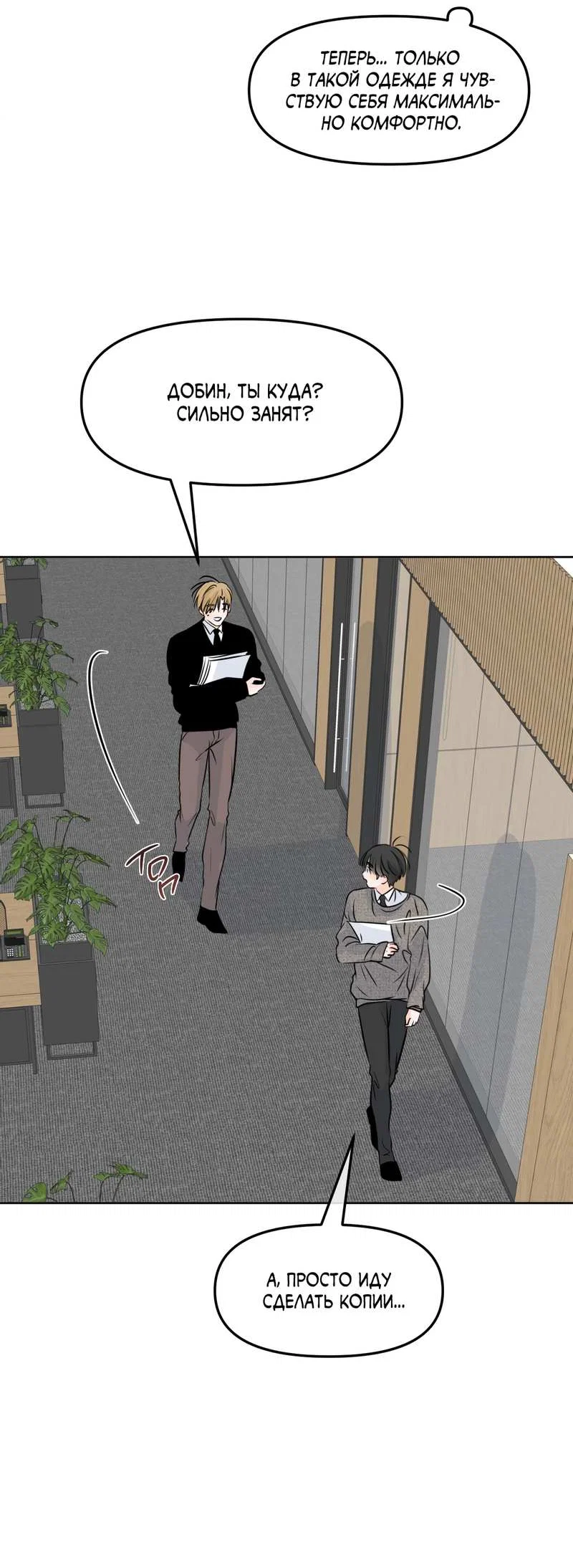 Манга Границы аромата - Глава 73 Страница 43