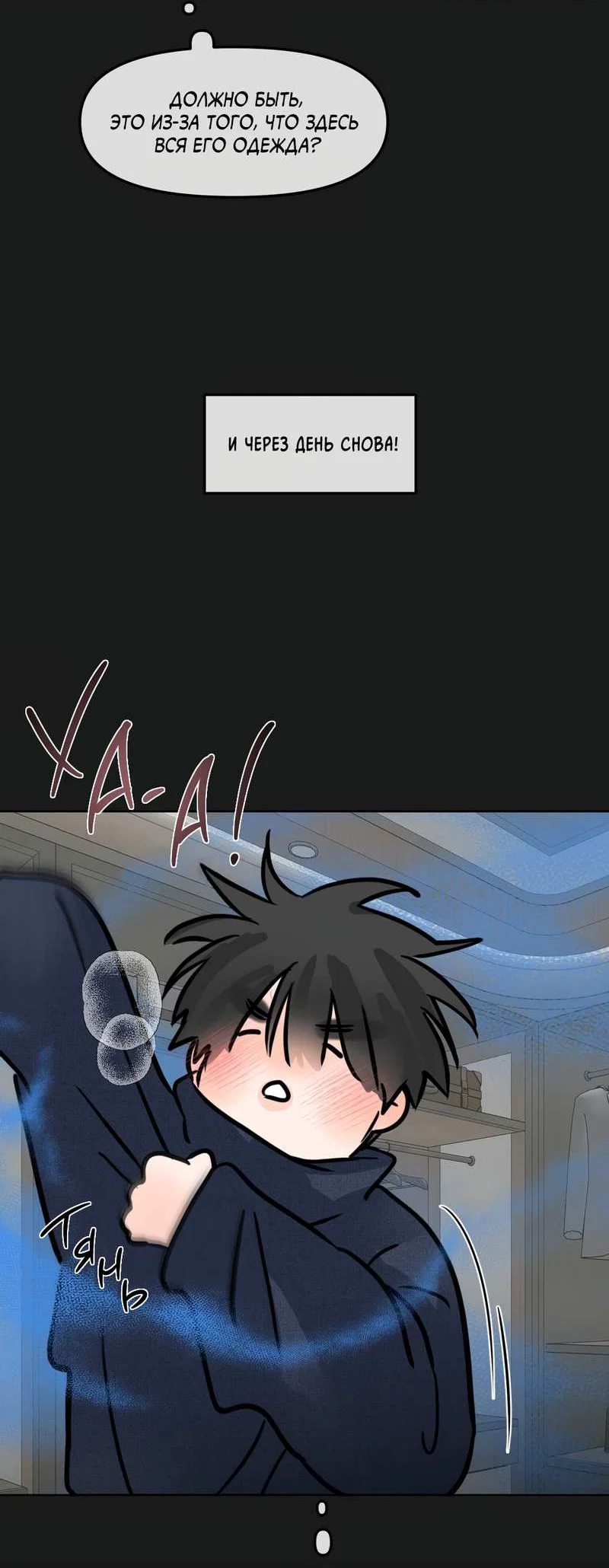 Манга Границы аромата - Глава 73 Страница 40