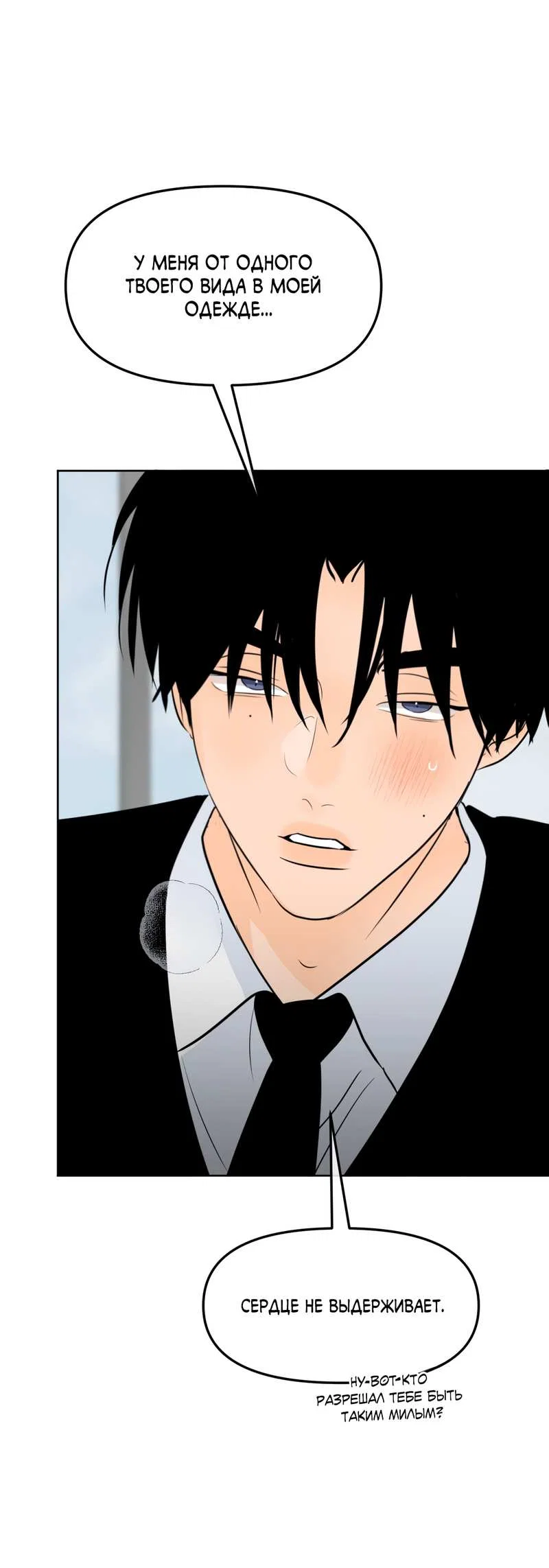 Манга Границы аромата - Глава 73 Страница 57