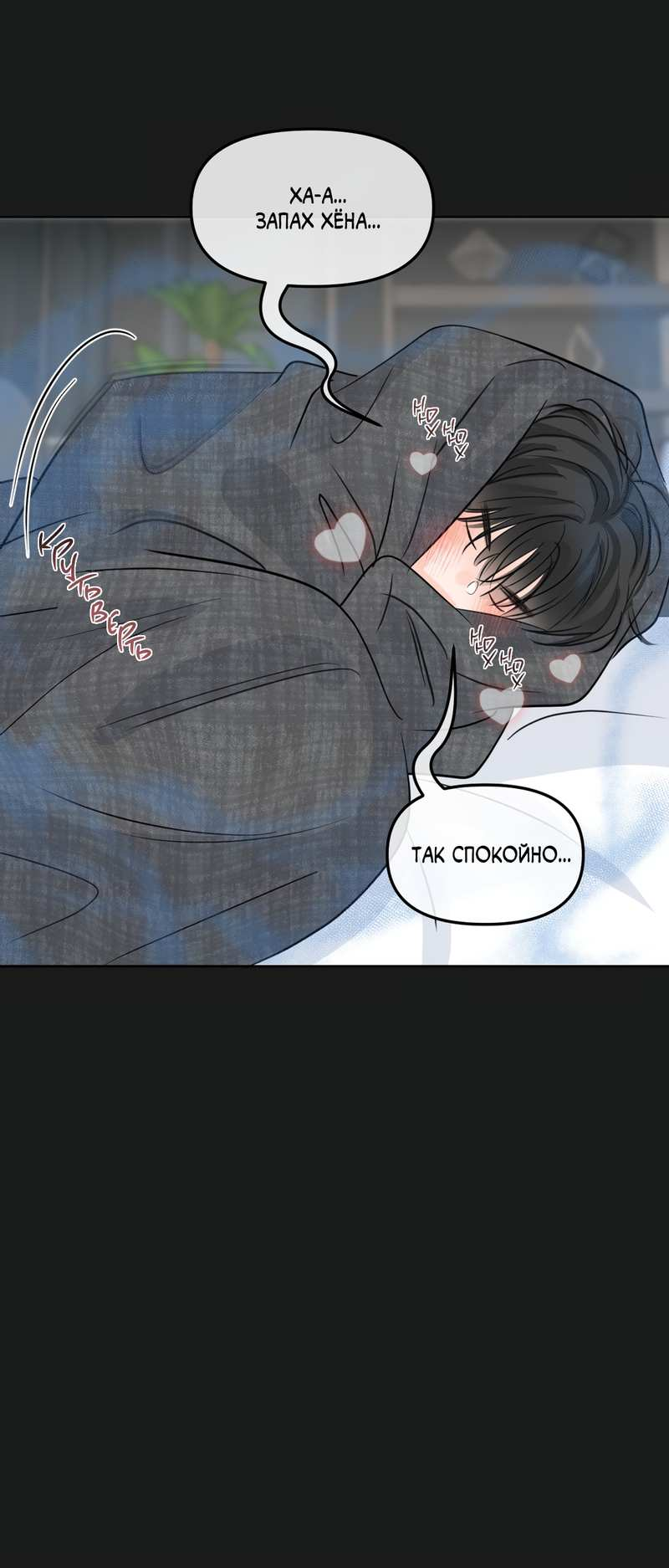 Манга Границы аромата - Глава 73 Страница 36