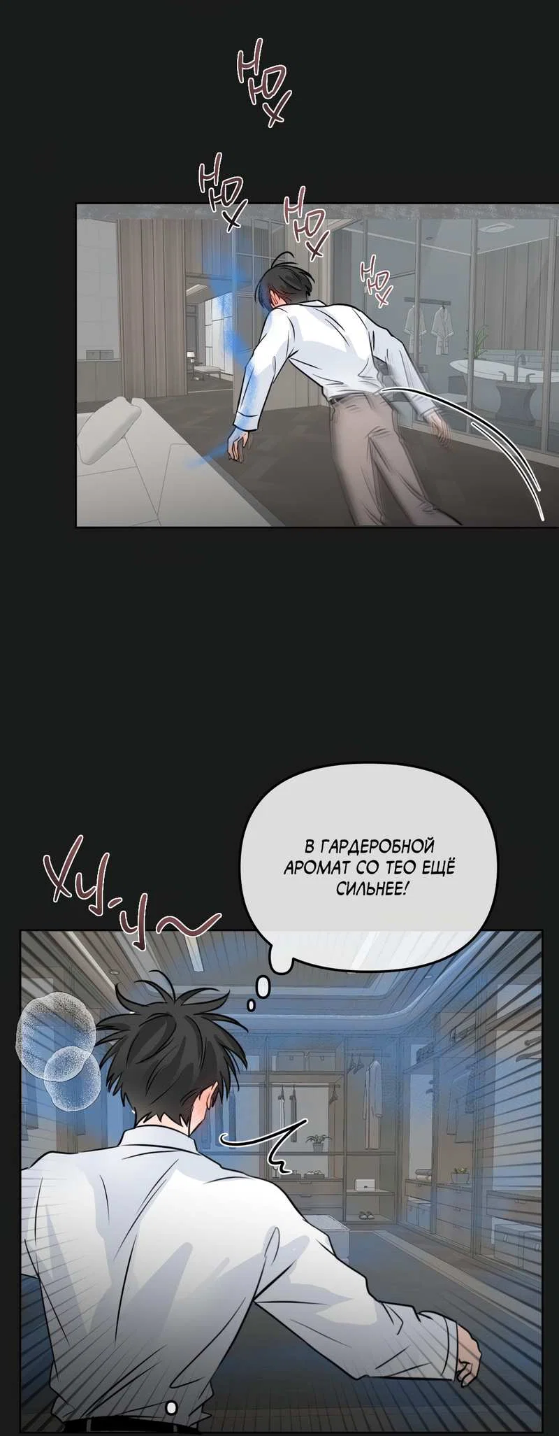 Манга Границы аромата - Глава 73 Страница 39