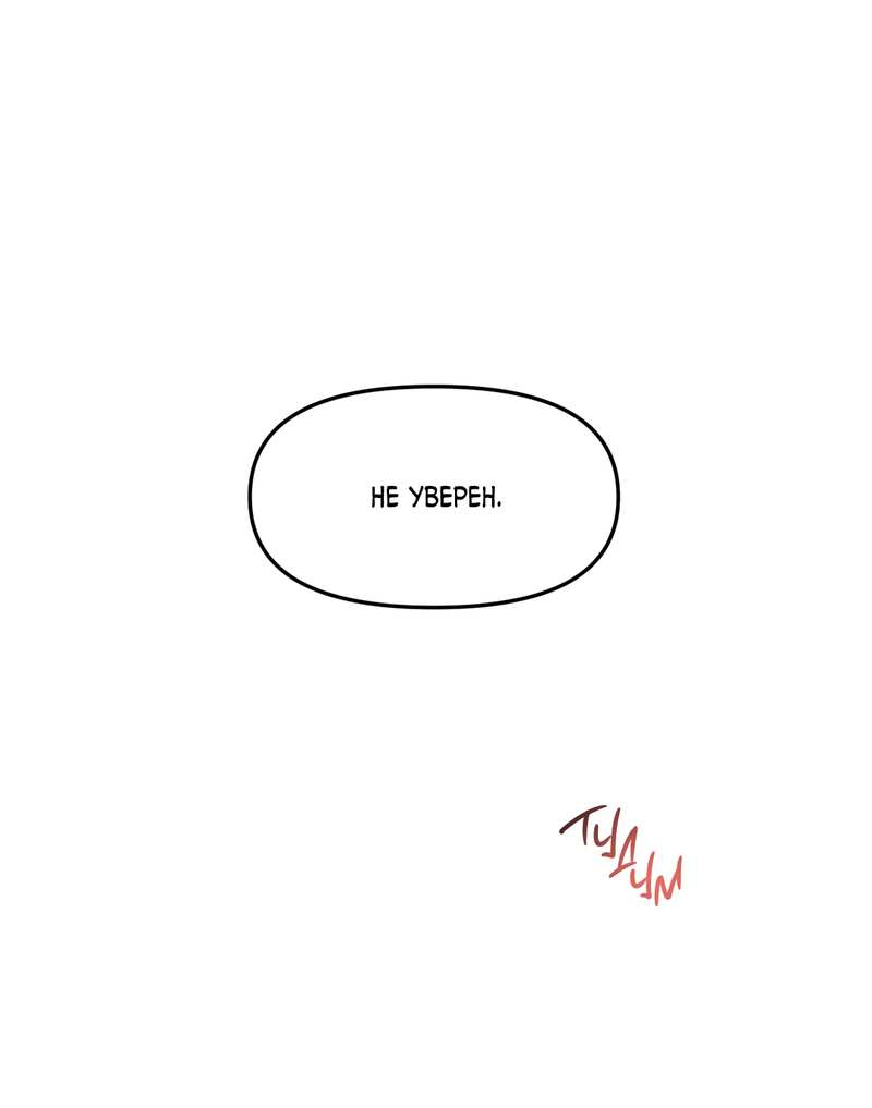 Манга Границы аромата - Глава 73 Страница 66