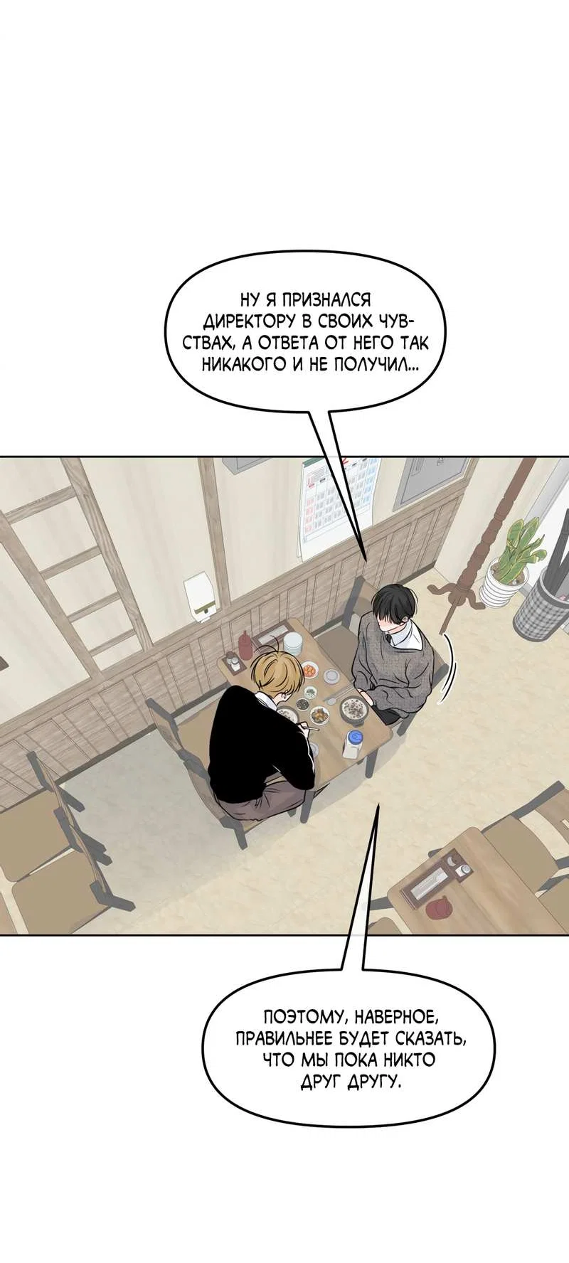 Манга Границы аромата - Глава 73 Страница 11