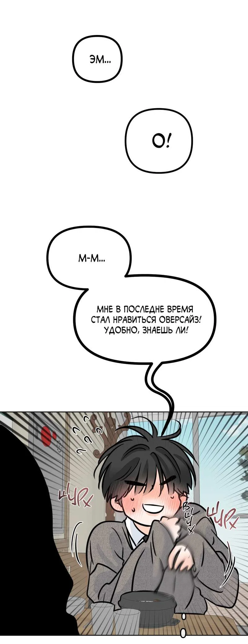 Манга Границы аромата - Глава 73 Страница 21