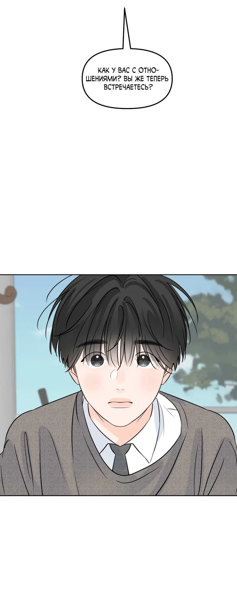 Манга Границы аромата - Глава 73 Страница 8