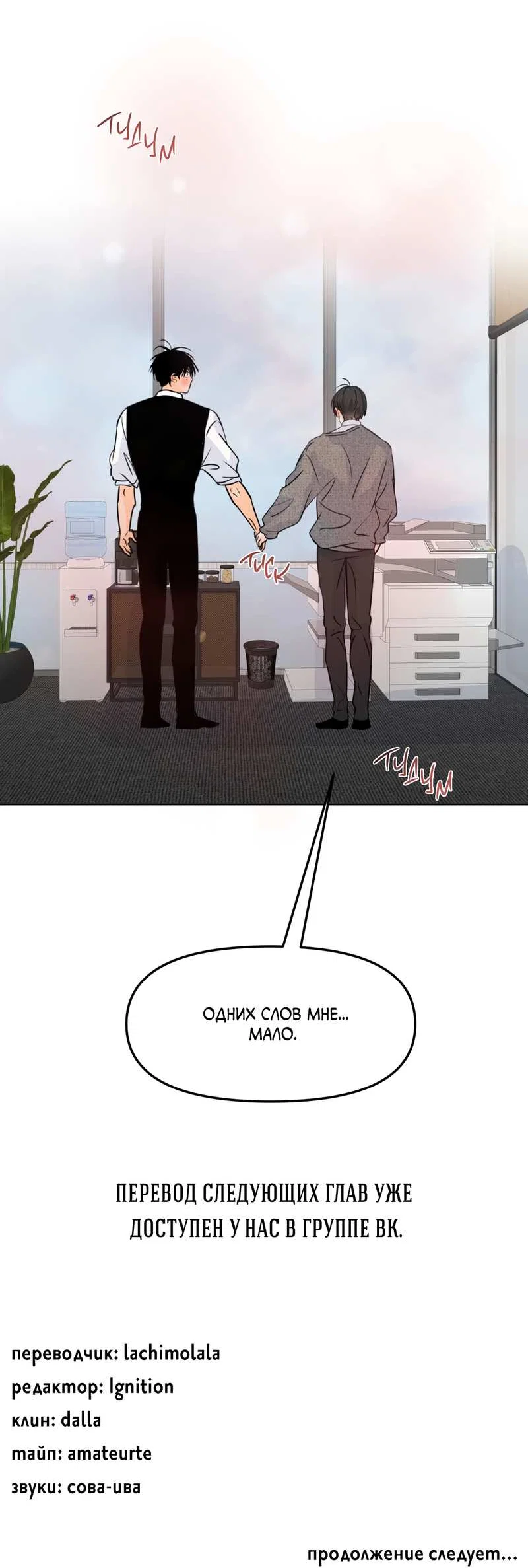 Манга Границы аромата - Глава 73 Страница 68