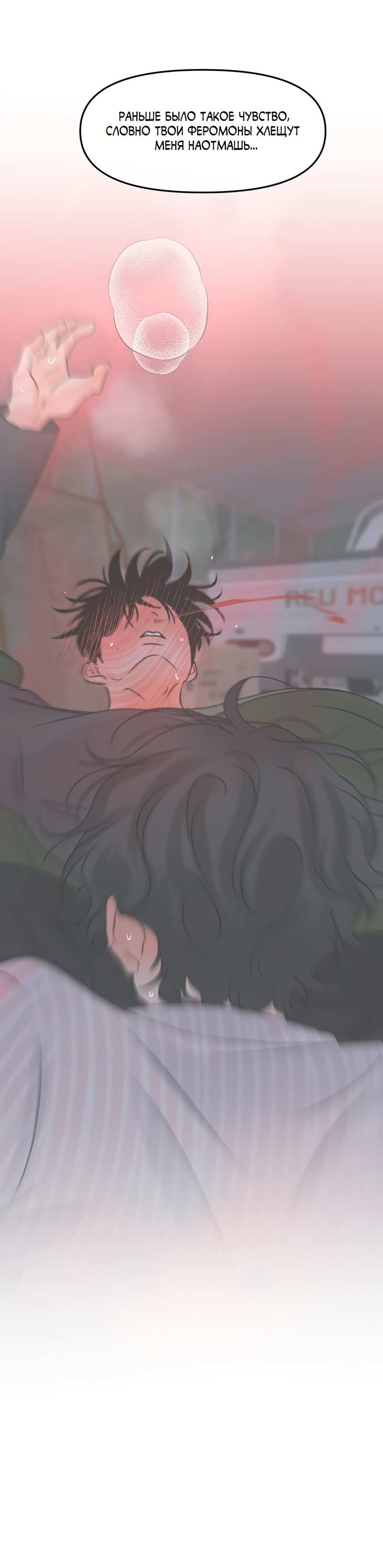 Манга Границы аромата - Глава 73 Страница 61
