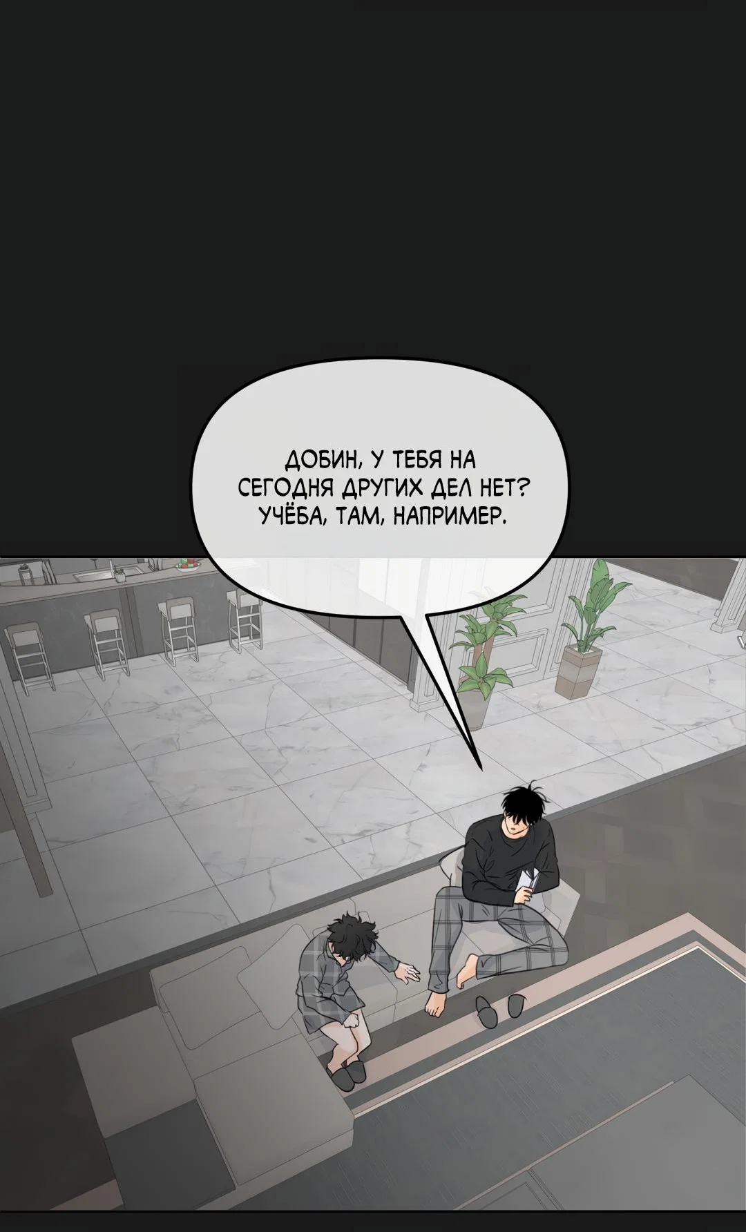 Манга Границы аромата - Глава 75 Страница 35