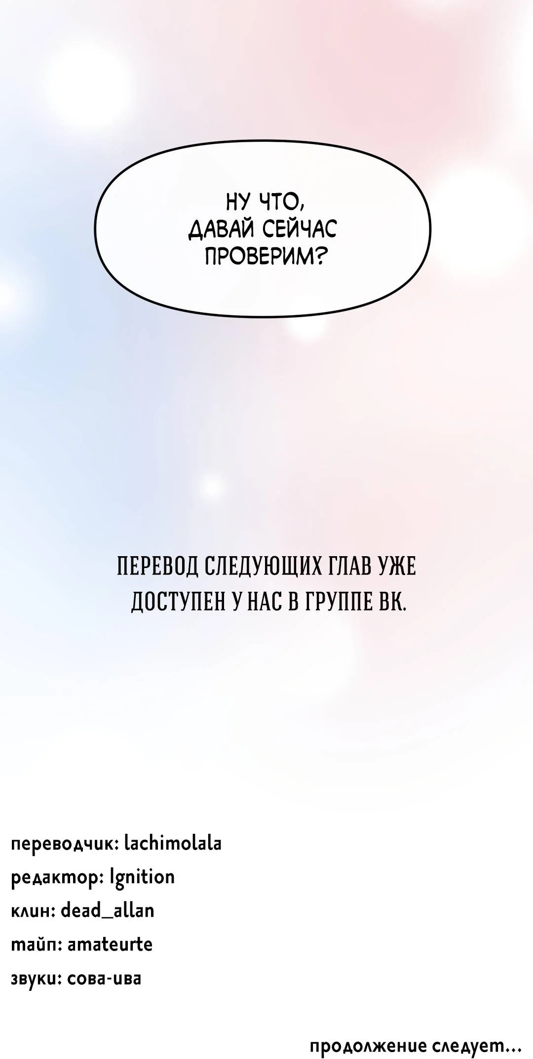 Манга Границы аромата - Глава 76 Страница 76
