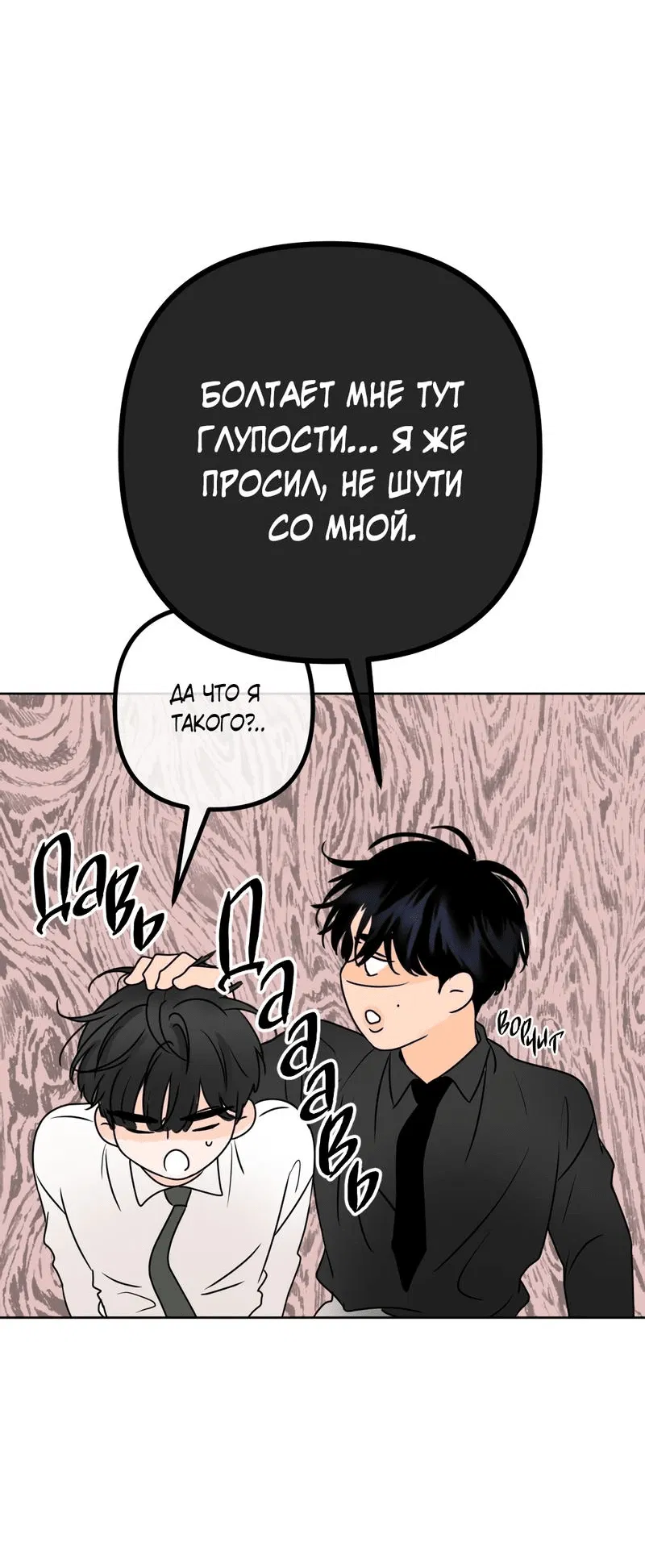 Манга Границы аромата - Глава 19 Страница 21