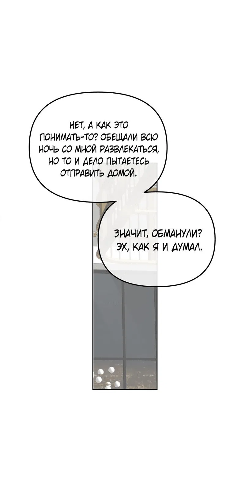 Манга Границы аромата - Глава 27 Страница 68