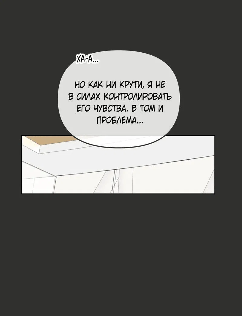 Манга Границы аромата - Глава 27 Страница 22