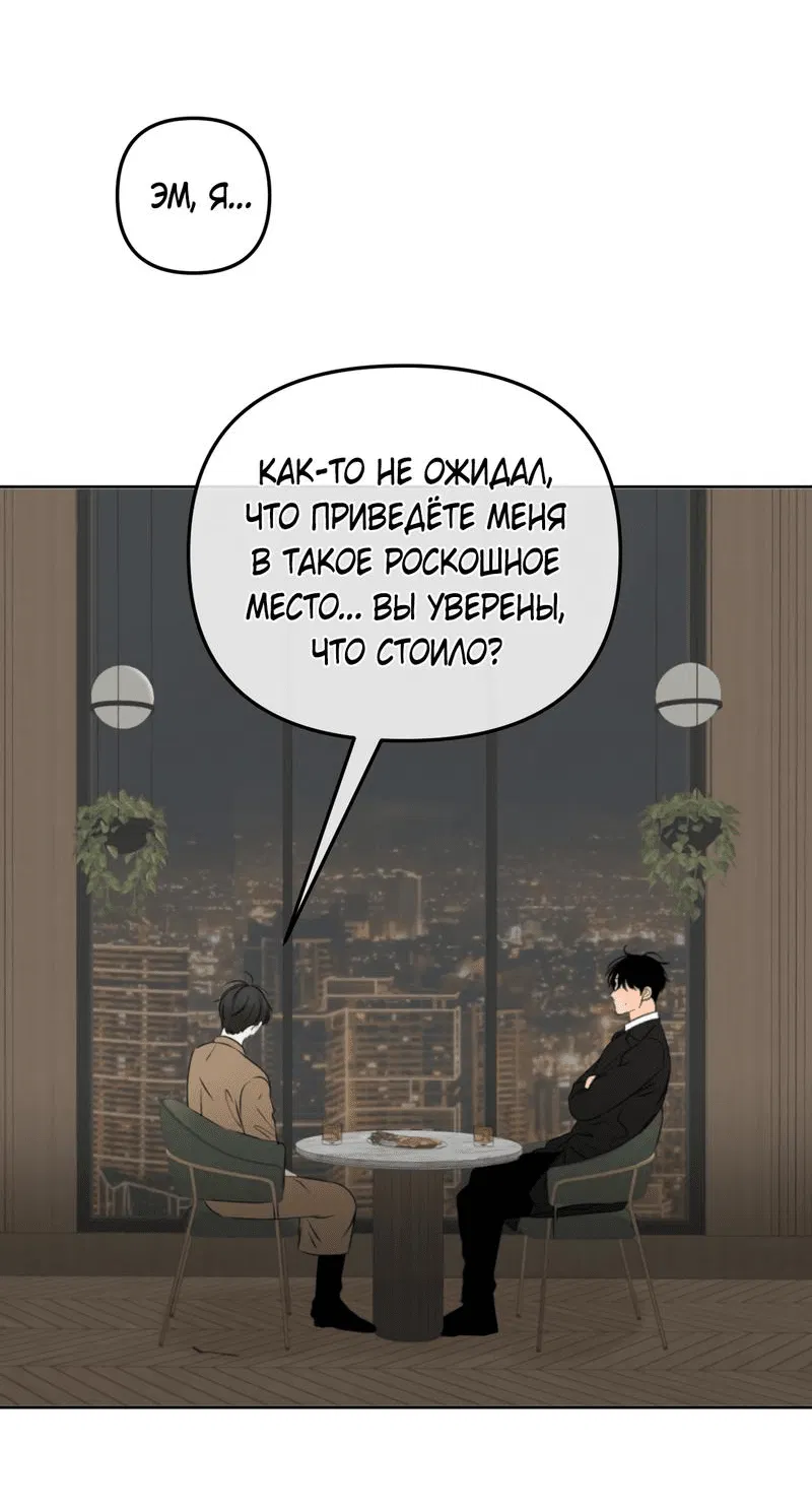 Манга Границы аромата - Глава 27 Страница 35