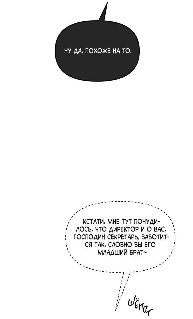 Манга Границы аромата - Глава 52 Страница 5
