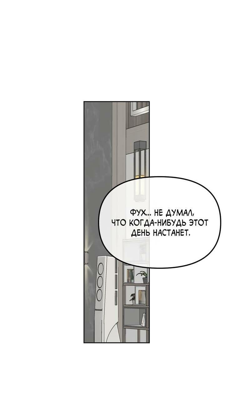 Манга Границы аромата - Глава 49 Страница 35