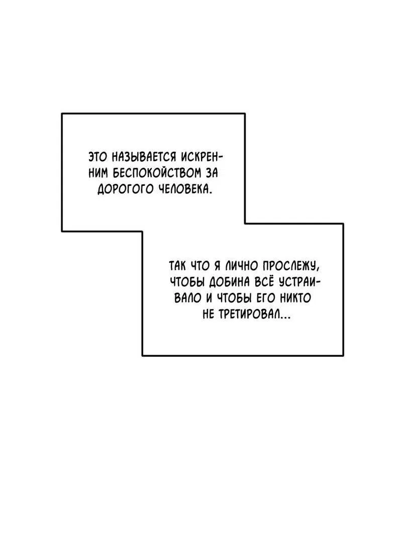 Манга Границы аромата - Глава 48 Страница 18