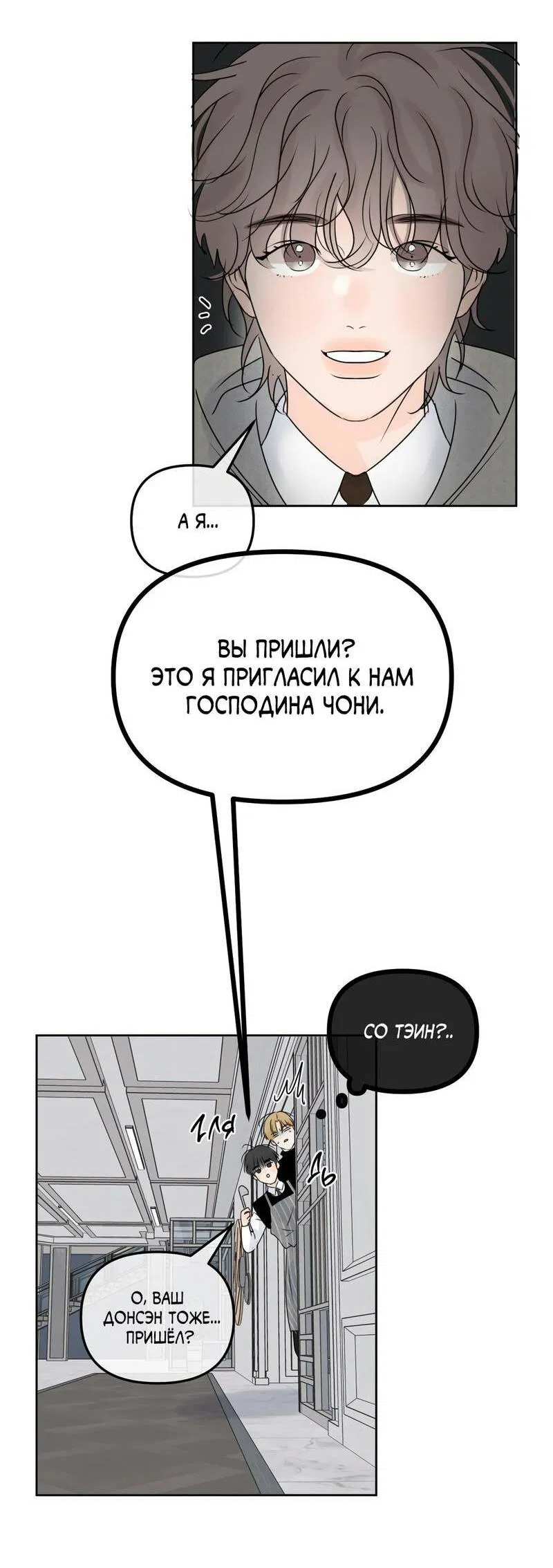 Манга Границы аромата - Глава 48 Страница 29