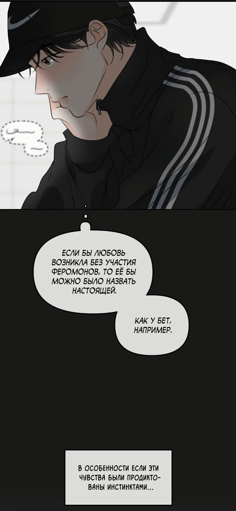 Манга Границы аромата - Глава 47 Страница 23