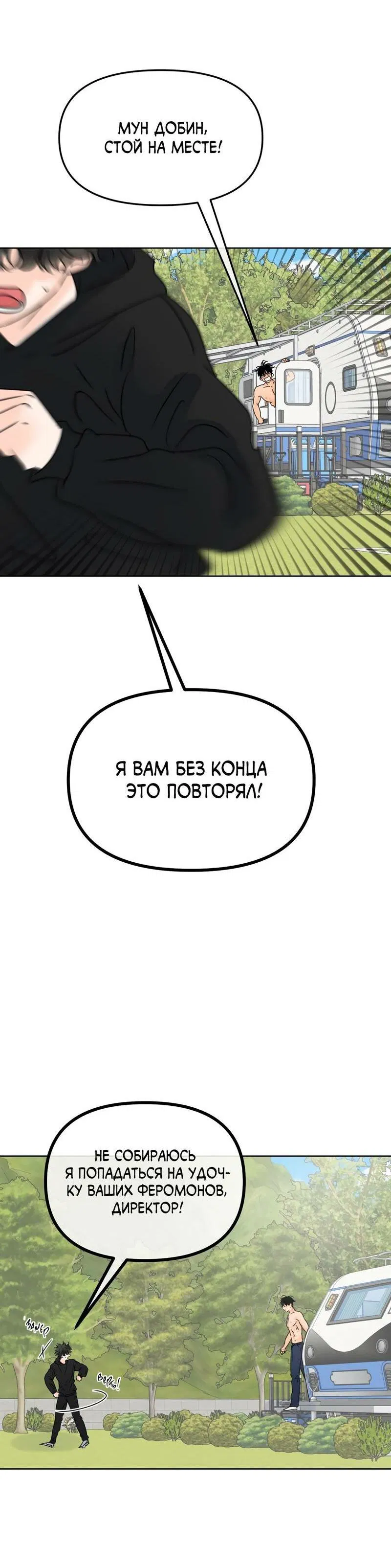 Манга Границы аромата - Глава 46 Страница 64