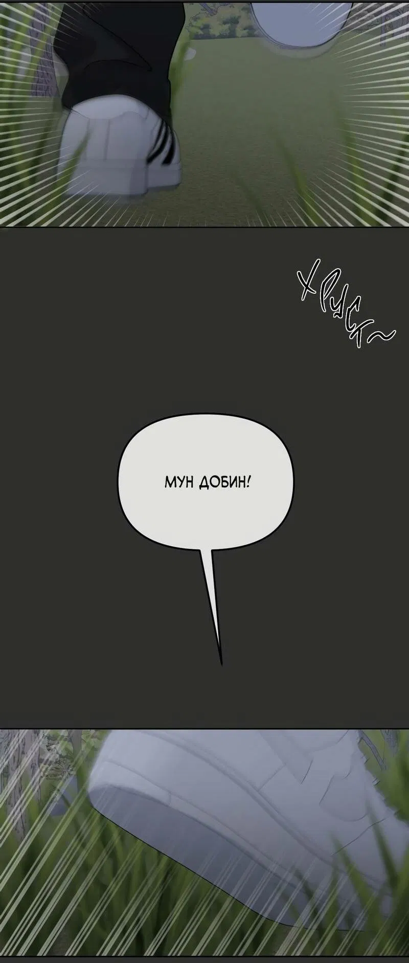 Манга Границы аромата - Глава 45 Страница 3