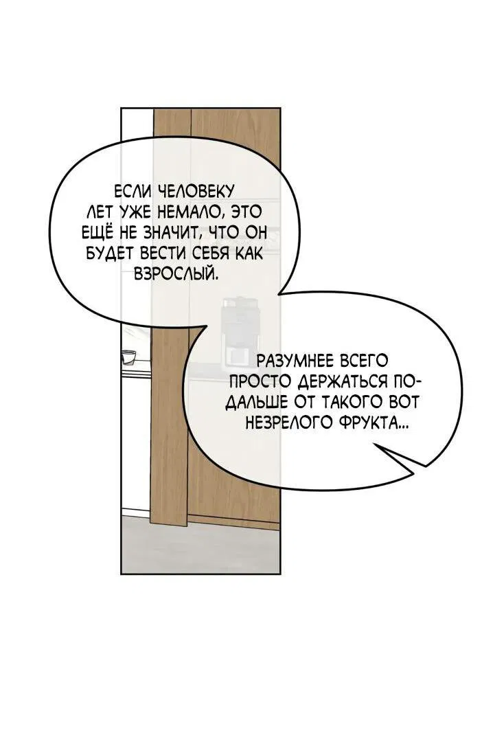 Манга Границы аромата - Глава 40 Страница 47