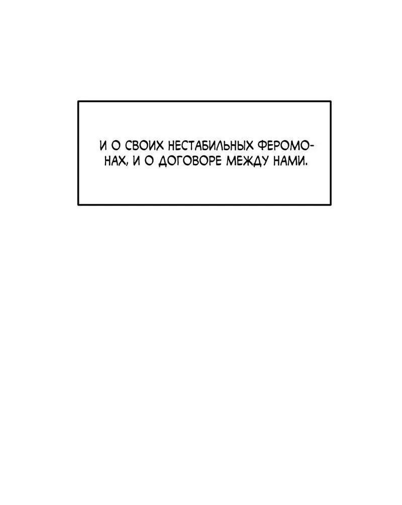 Манга Границы аромата - Глава 39 Страница 54