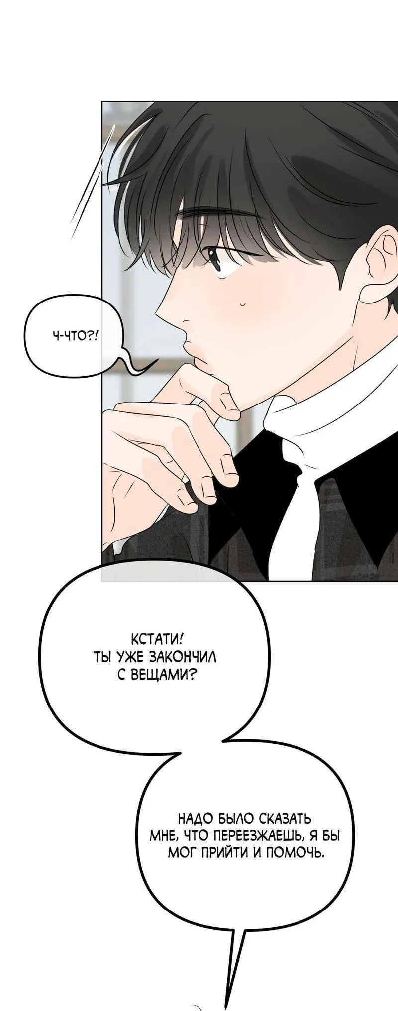 Манга Границы аромата - Глава 38 Страница 66