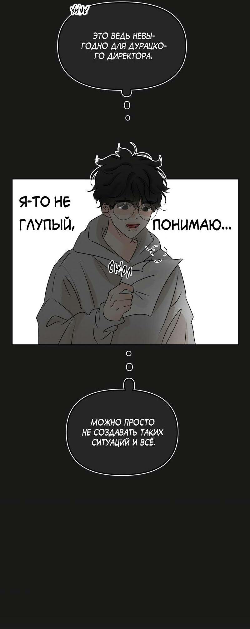 Манга Границы аромата - Глава 36 Страница 11