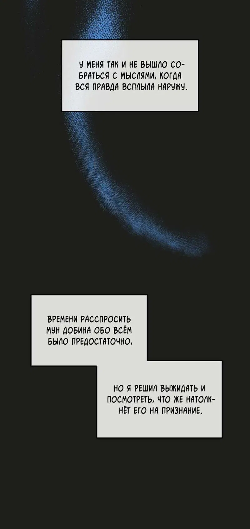Манга Границы аромата - Глава 32 Страница 66