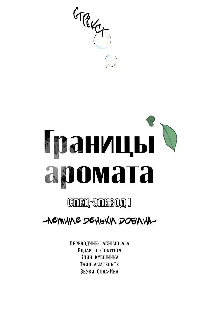 Манга Границы аромата - Глава 30.6 Страница 7