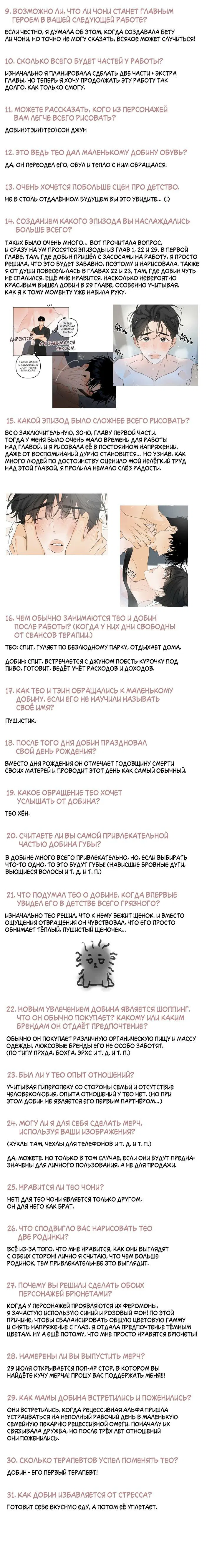 Манга Границы аромата - Глава 30.5 Страница 3