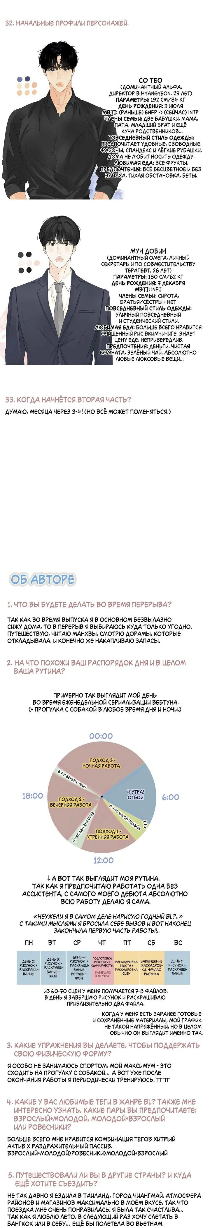 Манга Границы аромата - Глава 30.5 Страница 4