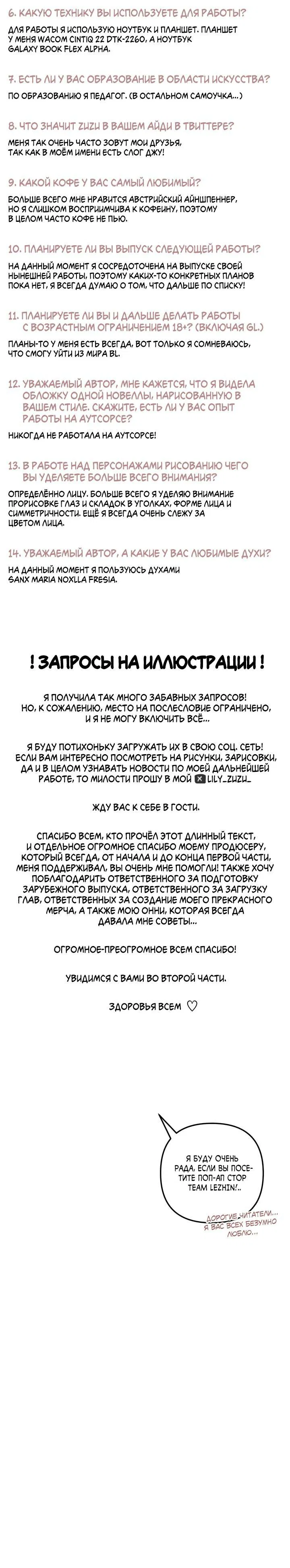 Манга Границы аромата - Глава 30.5 Страница 5