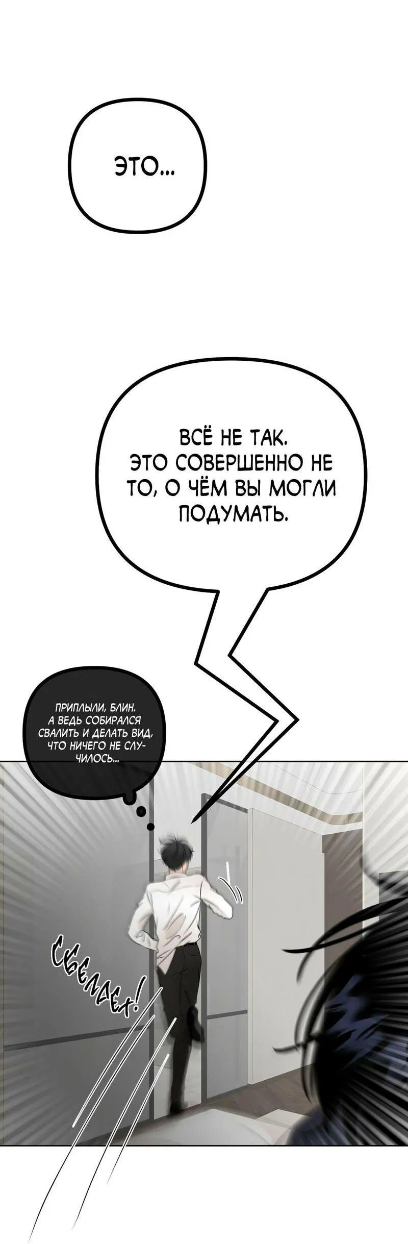 Манга Границы аромата - Глава 29 Страница 17