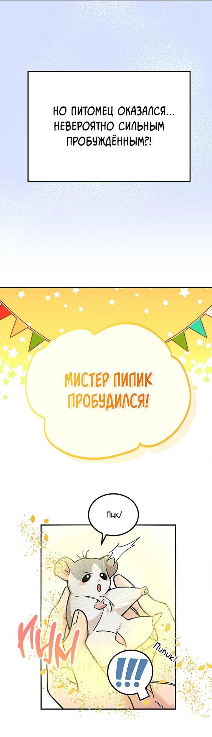Манга Границы аромата - Глава 28 Страница 82