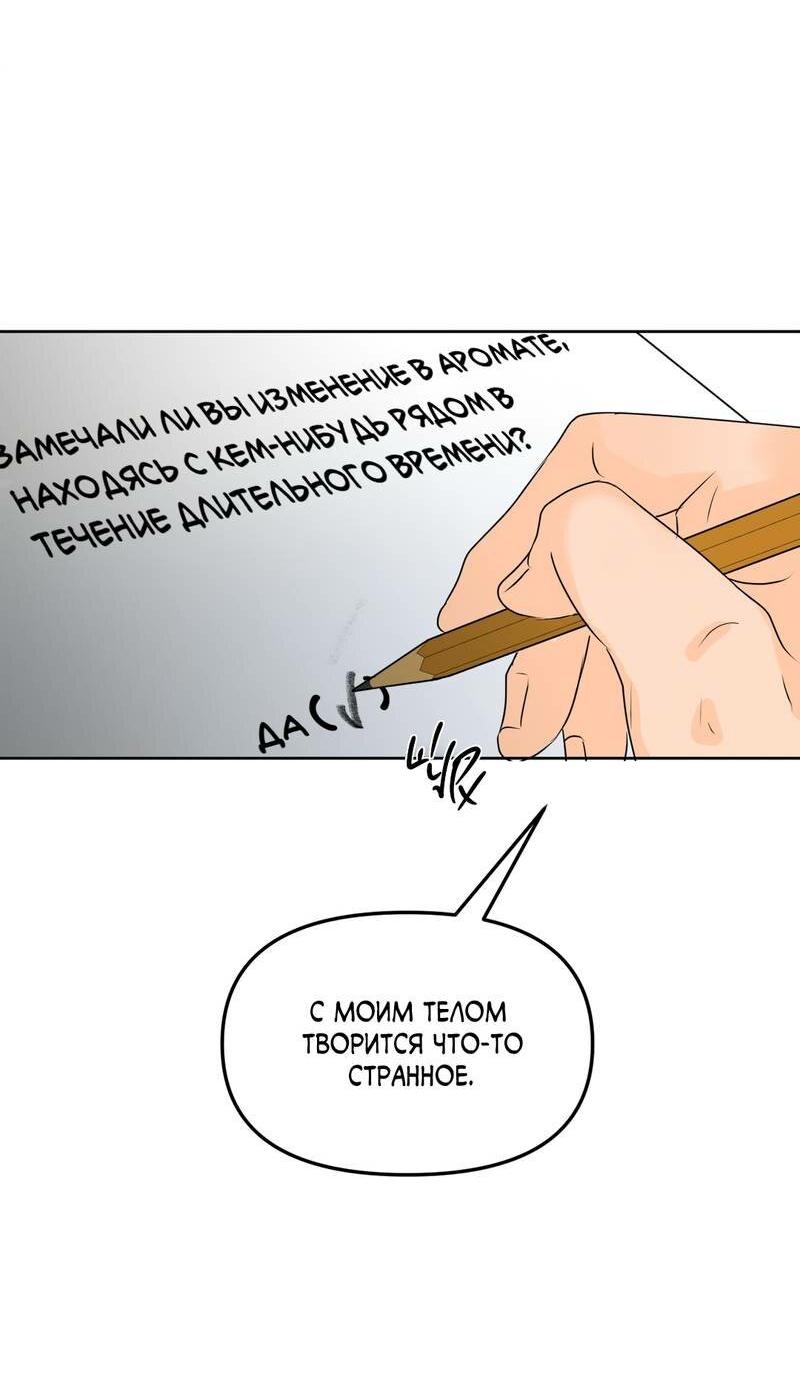 Манга Границы аромата - Глава 54 Страница 44