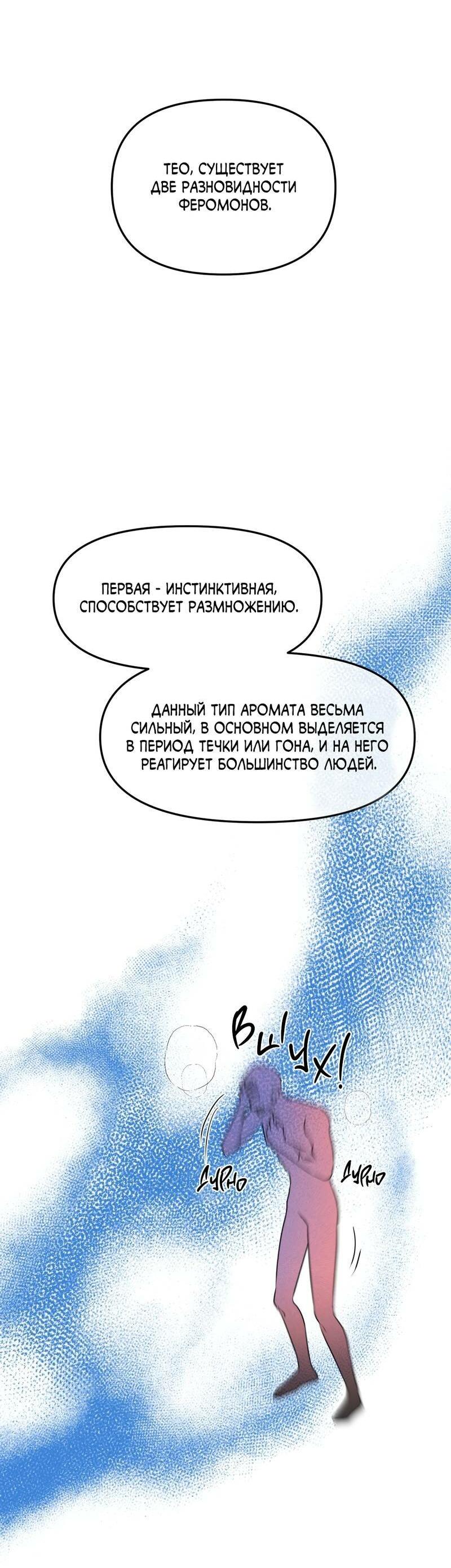 Манга Границы аромата - Глава 55 Страница 4