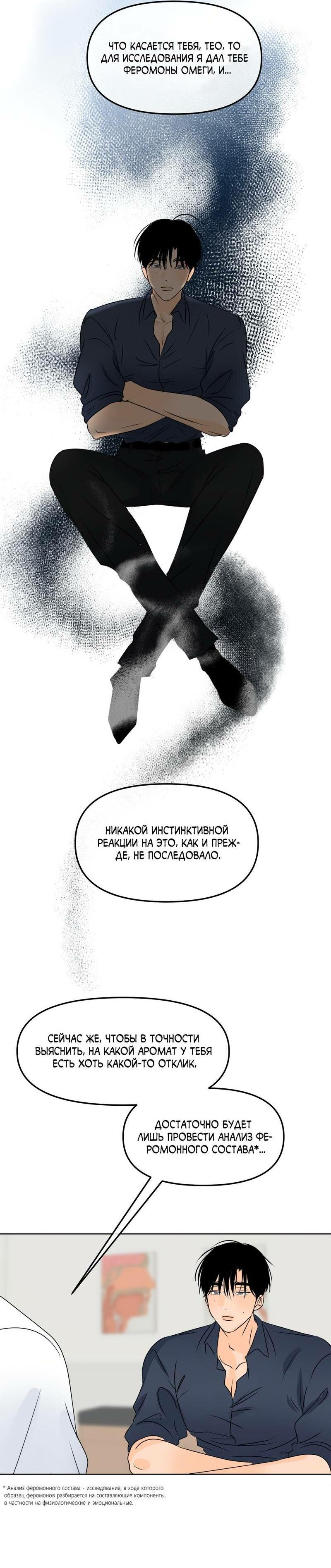 Манга Границы аромата - Глава 55 Страница 6