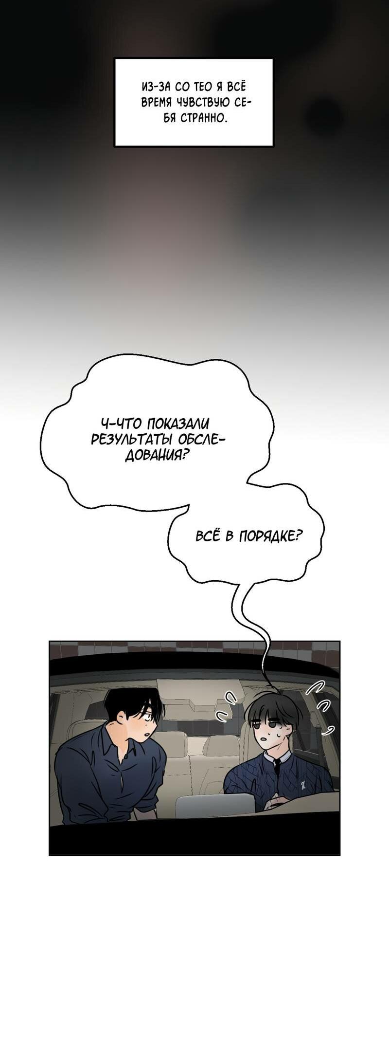Манга Границы аромата - Глава 55 Страница 51
