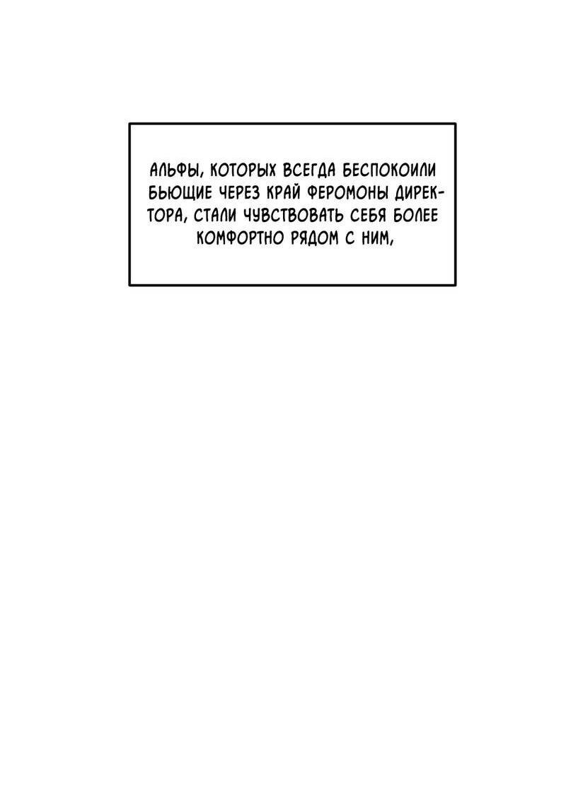 Манга Границы аромата - Глава 56 Страница 24