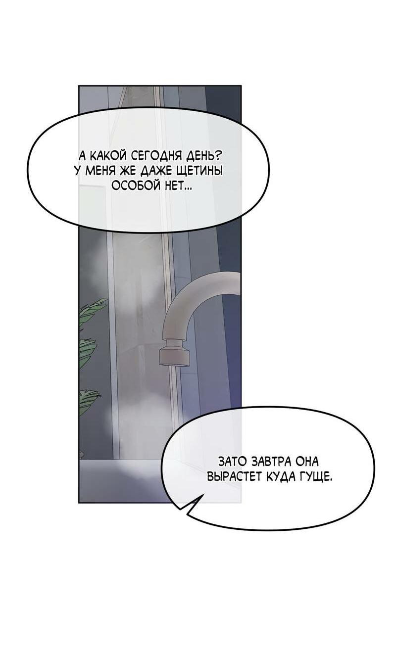 Манга Границы аромата - Глава 57 Страница 37