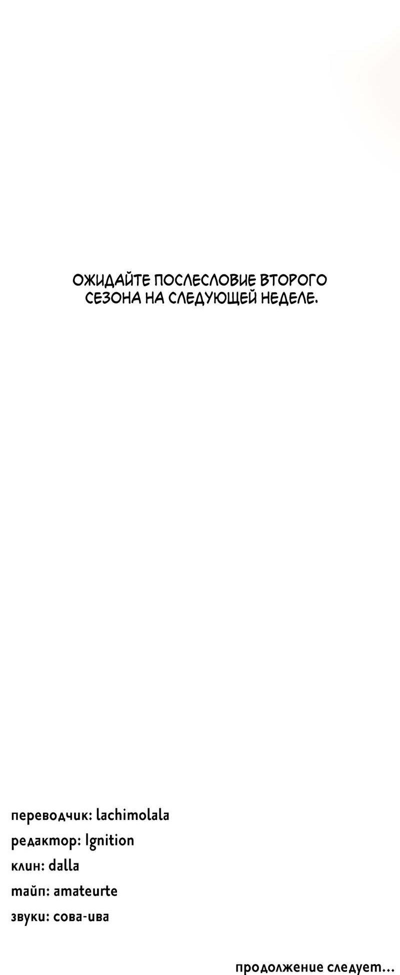 Манга Границы аромата - Глава 60 Страница 87