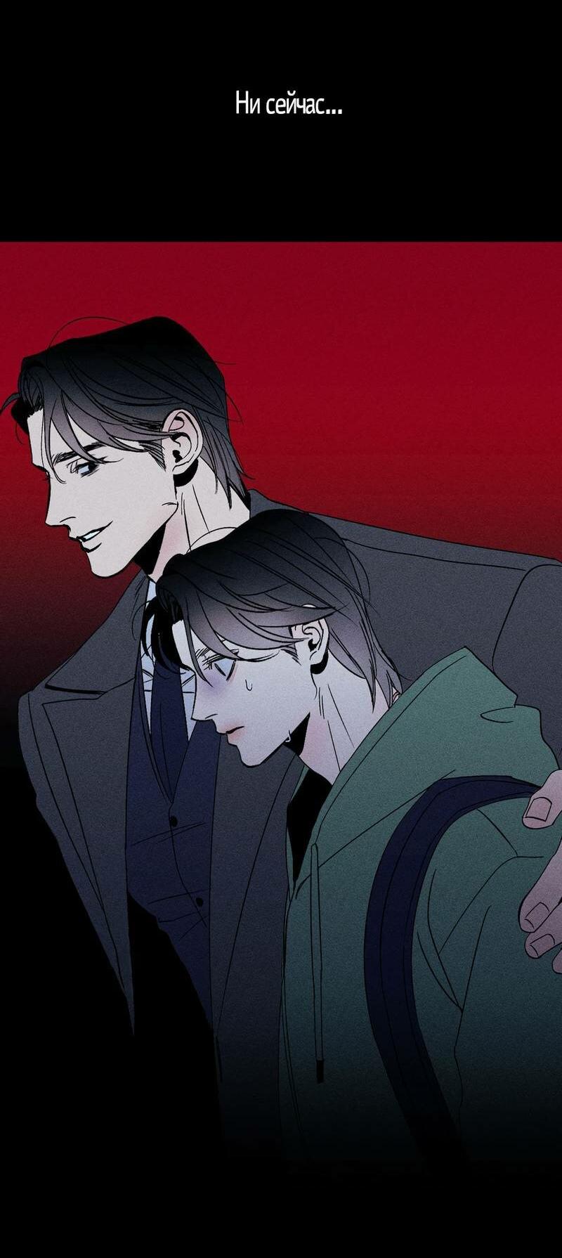 Манга Границы аромата - Глава 60.5 Страница 10