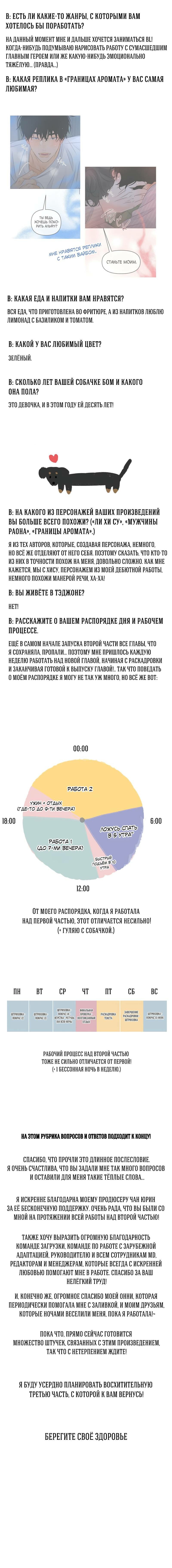 Манга Границы аромата - Глава 60.5 Страница 6