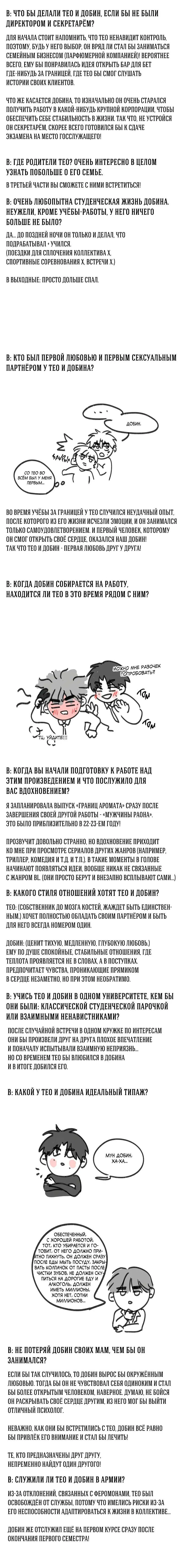 Манга Границы аромата - Глава 60.5 Страница 3