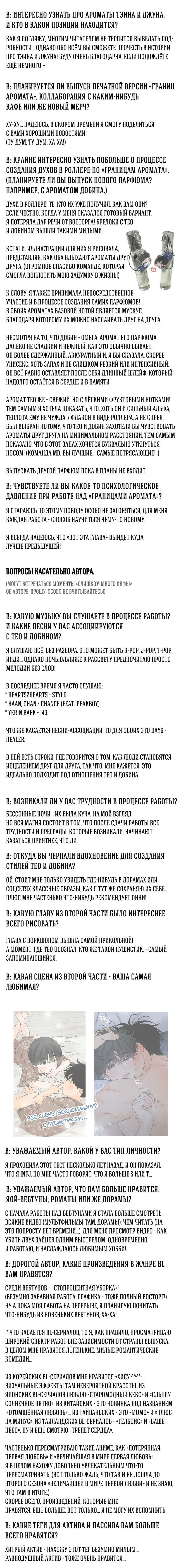 Манга Границы аромата - Глава 60.5 Страница 5