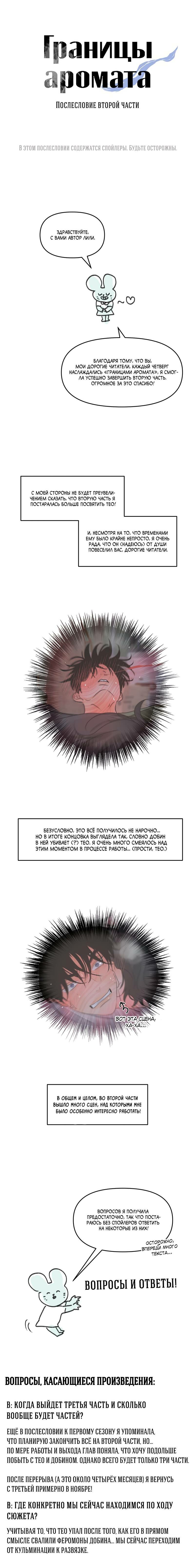 Манга Границы аромата - Глава 60.5 Страница 2