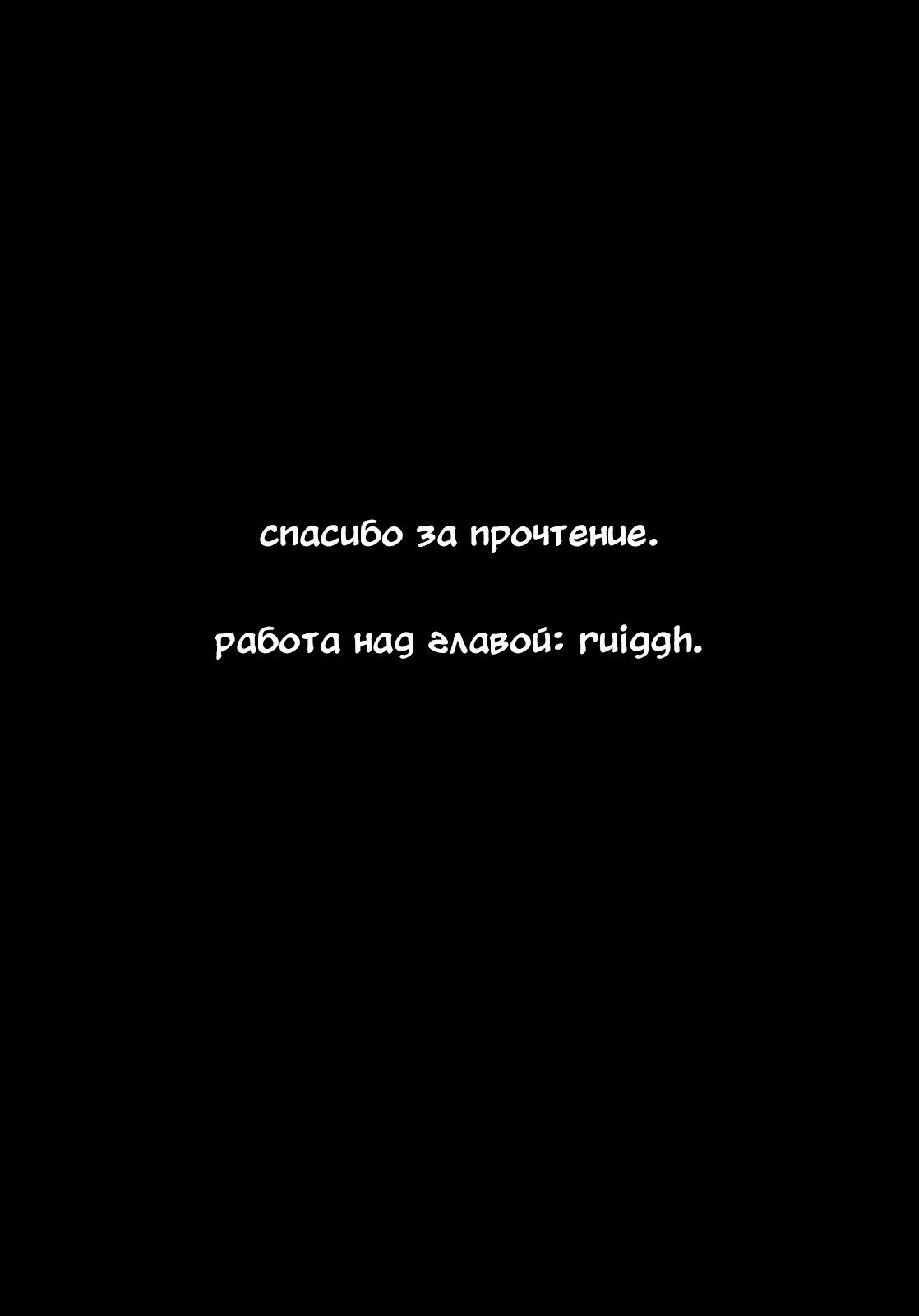 Манга Впадая в отчаяние - Глава 3 Страница 38