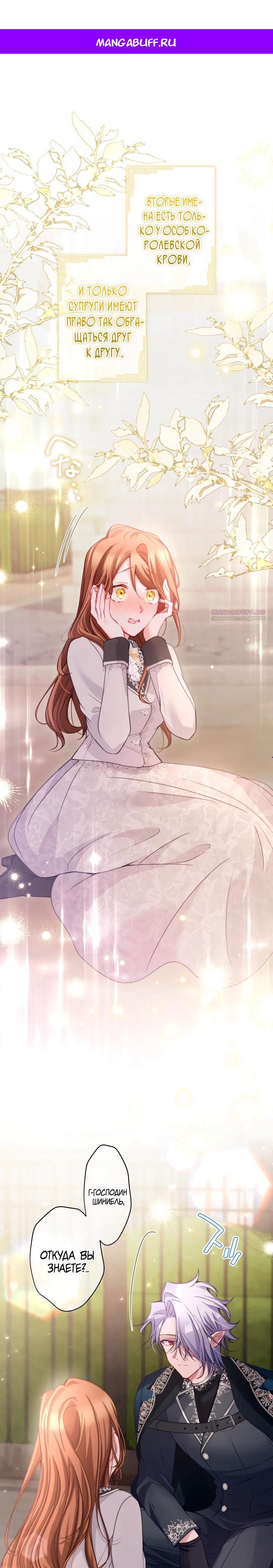 Манга Одержимый тобой - Глава 115 Страница 1